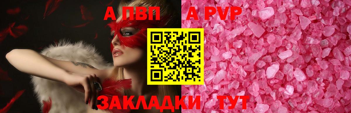 A-PVP кристаллы  Alpha-PVP кристаллы  Людиново  Вход с VPN 