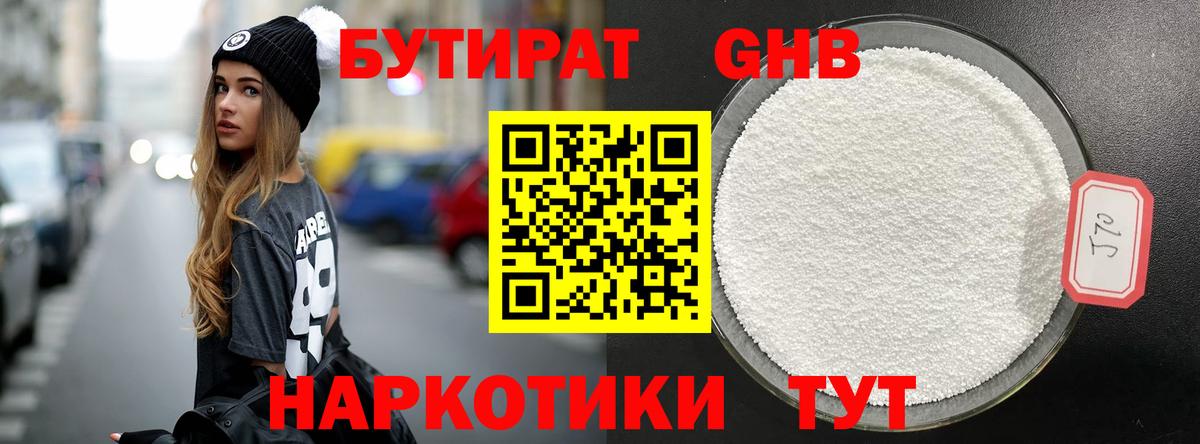 Бутират оксана Людиново