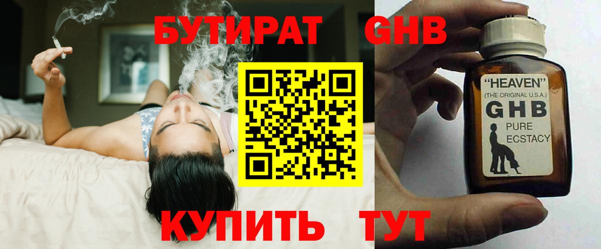 Бутират  Вход с VPN  Людиново  БУТИРАТ буратино 