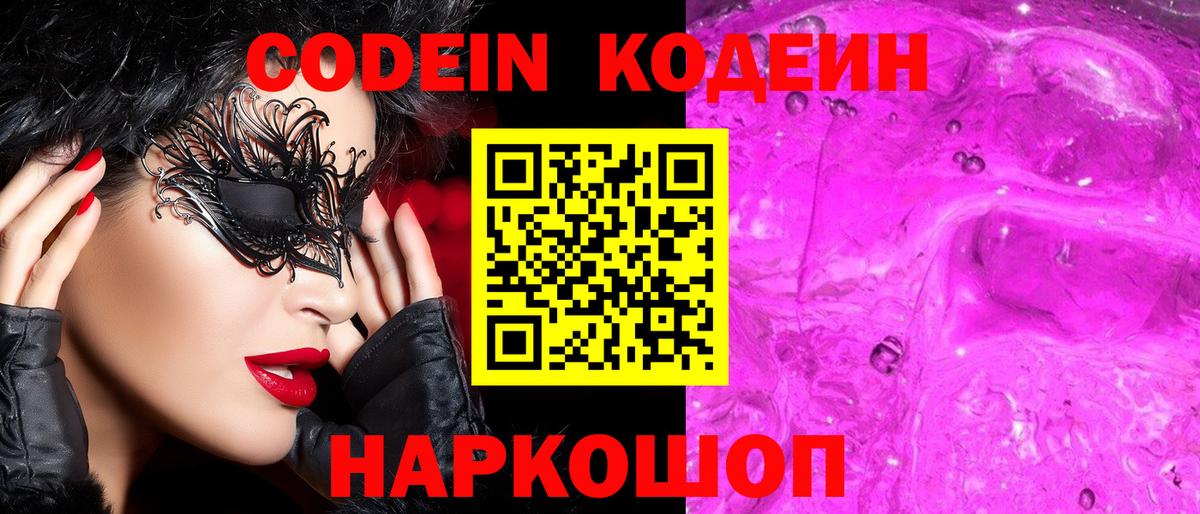 Кодеиновый сироп Lean напиток Lean (лин) Людиново