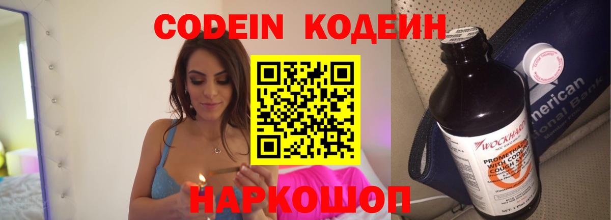 Codein напиток Lean (лин)  Кодеин напиток Lean (лин)  Вход с VPN  Людиново 