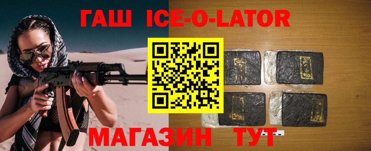Гашиш Ice-O-Lator Людиново