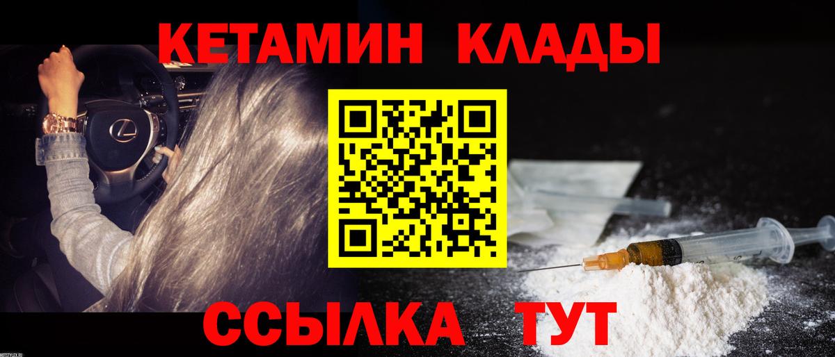 Людиново  КЕТАМИН VHQ  Вход с VPN 