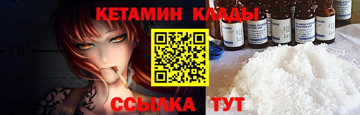 КЕТАМИН ketamine Людиново