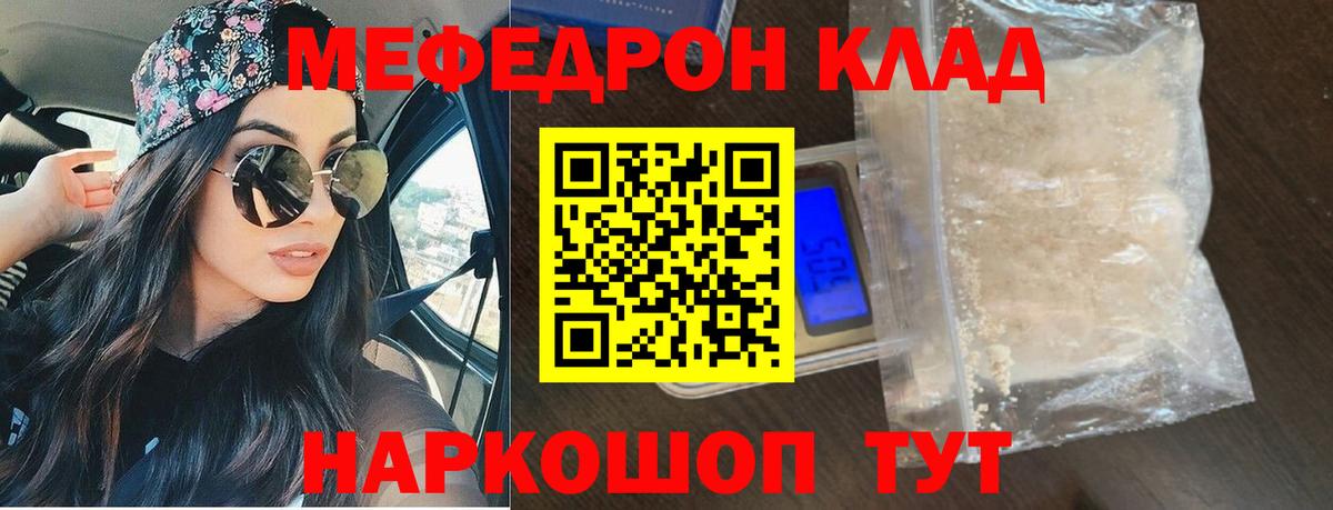 Мефедрон  МЯУ-МЯУ кристаллы  Вход с VPN  Мефедрон кристаллы  Людиново 