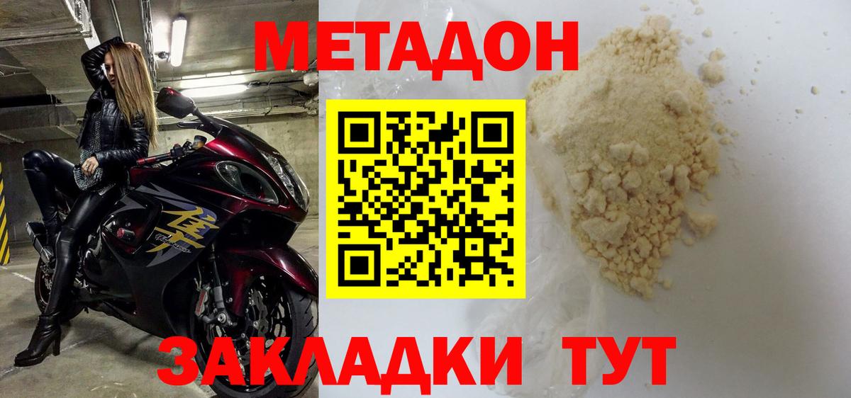 МЕТАДОН мёд Людиново