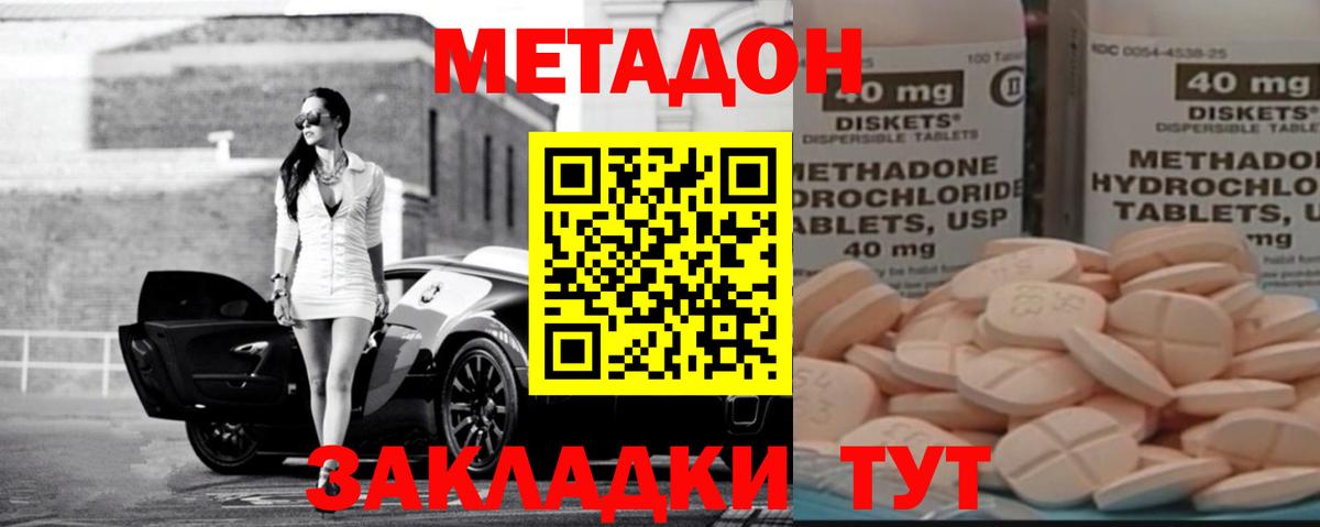 Метадон methadone  Вход с VPN  Людиново 
